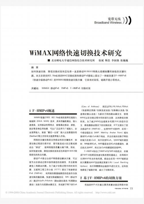 wimax网络快速切换技术研究.pdf